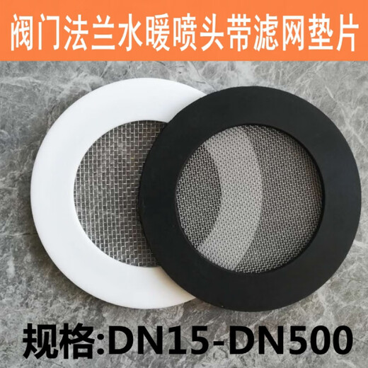 Xiaocai comes with filter flange rubber gasket valve water meter instrument flow meter gasket stainless steel mesh DN200 mesh 0 point 5mm