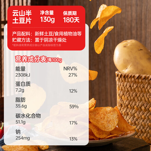 云山半 贵云土豆片130g 贵州特产 麻辣味 香辣薯片 洋芋片膨化零食小吃