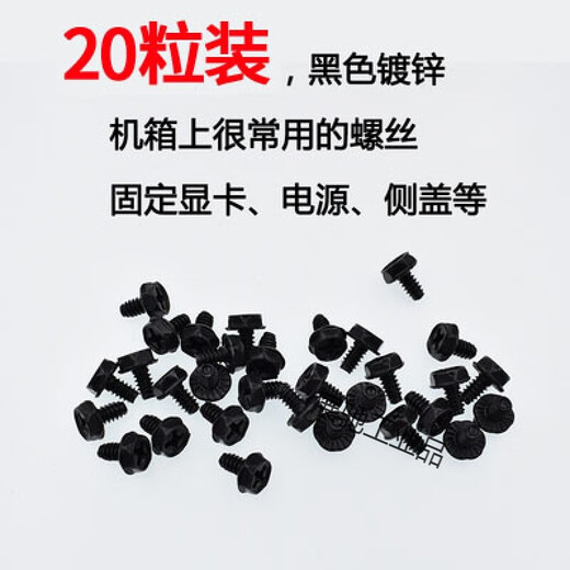 Desktop chassis power supply screws motherboard graphics card PCI bezel fixed American 3.5 coarse tooth chassis power screws 20 pieces black