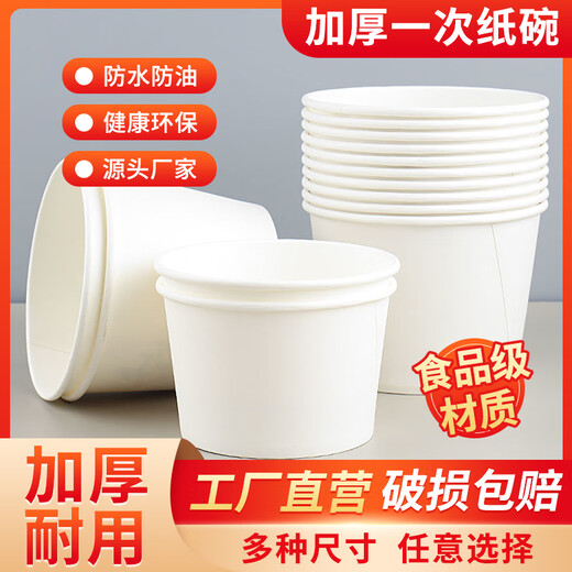 白色一次性纸饭碗盒无盖环保加厚小吃打包碗圆形冷泡面家用商用 大号白碗【约1050ML】 100个