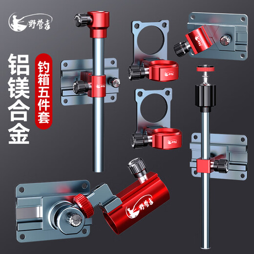 Three-piece set of camper fishing box accessories, thickened universal turret rack, bait rack, light rack, fish guard, umbrella stand, double brackets, high-quality fishing box fish guard, interchangeable left and right