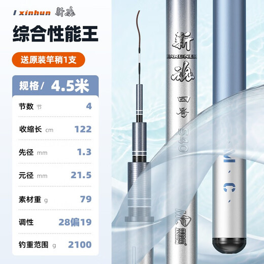 Jiadiani Xinhun No. 4 fishing rod carbon light and hard 28 adjustable fishing rod lake reservoir comprehensive wild fishing fishing rod hand rod 4.5m Xinhun No. 4 rod + rod slightly