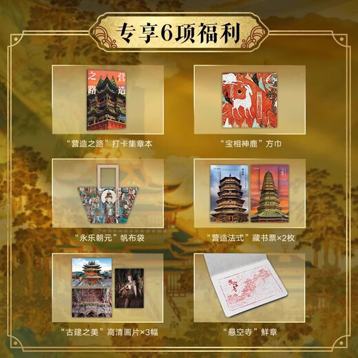中国建筑全书137处代表性中国建筑608页687张高清全彩大图建筑 正版中国建筑全书