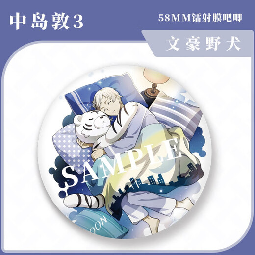 Red-Tong Wenhao Wild Dog scene laser bar Ji Atsushi Dazai Osamu Kida Duo Surrounding Guanya Guko, complete set of 24 pieces without duplication badge
