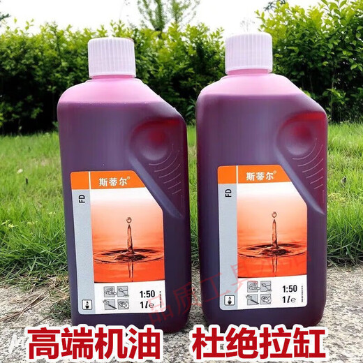 STIHL engine oil two-stroke oil cutting machine chain saw special imported two-stroke mechanical mixed oil STIHL 2 bottles
