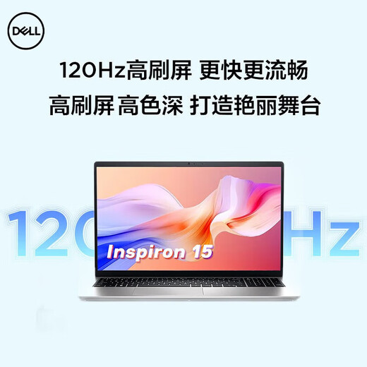 戴尔（DELL）15Pro 新款成就灵越3530 15.6英寸13代酷睿120HZ高刷护眼屏办公游戏剪辑学习AI笔记本电脑 13代i7-1355U 锐炬Xe显卡 32G内存 1T 固态定制 120HZ