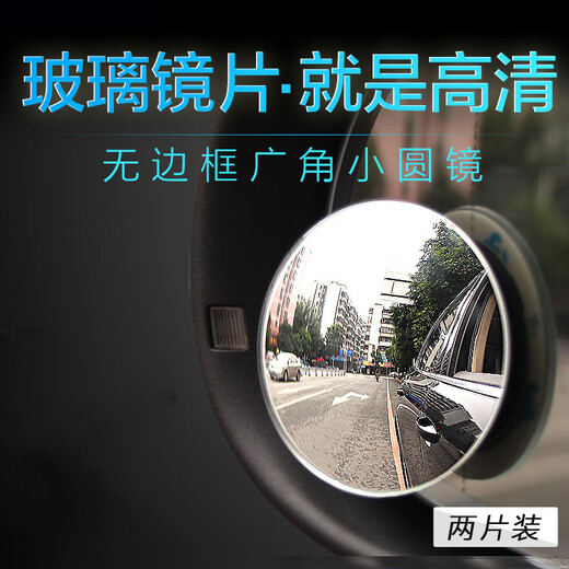 Di Shangbao rearview mirror reversing small round mirror car auxiliary mirror reflector 360 degree blind spot high-definition waterproof multi-functional artifact frameless small round mirror one-on-one