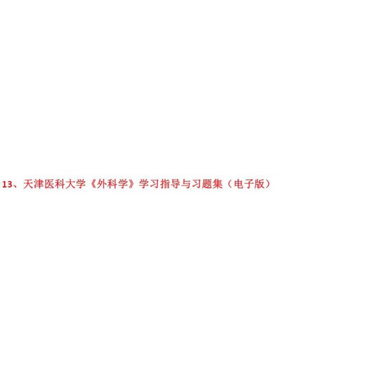 26 Tianjin Medical University 699 Joint Examination of Western Medicine Comprehensive Traditional Chinese and Western Medicine Basic Postgraduate Entrance Examination Materials Books Reading Books 26 years of 12 Postgraduate Entrance Examination Materials (newly compiled)