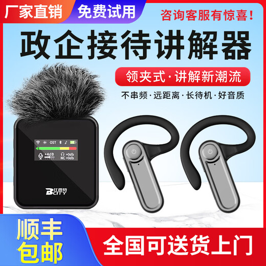 Bcity wireless interpreter museum tourist attraction one-to-many Bluetooth headset visit reception meeting simultaneous interpretation headset bcity721r/511r/M9R tour guide interpreter 6901R headset 1 talk 5 listen set