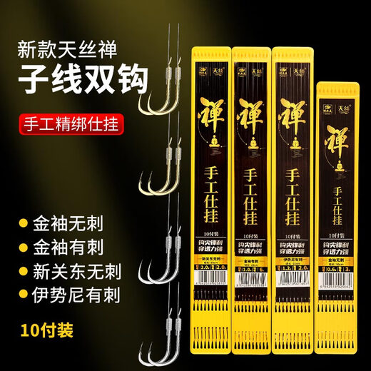 Fishing King, tied the sub-line double hook anti-winding finished set of fish hook crucian carp hook Iseni thorn 7# sub-line 2.5#