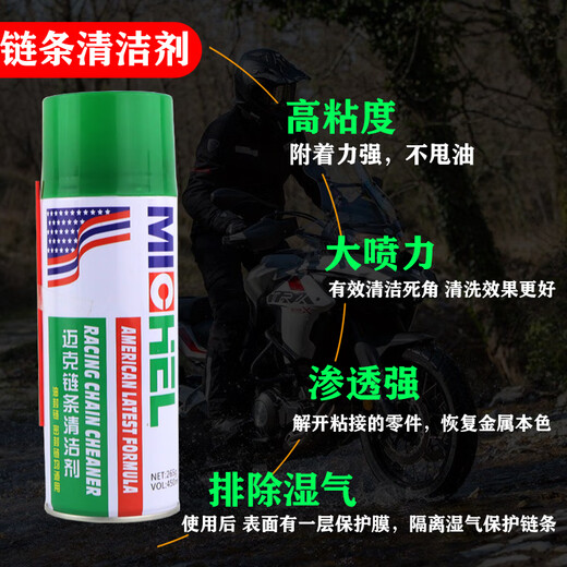 Mike Chain Cleaner Oil Remover Bicycle Motorcycle Electric Vehicle Chain Cleaner 450ml