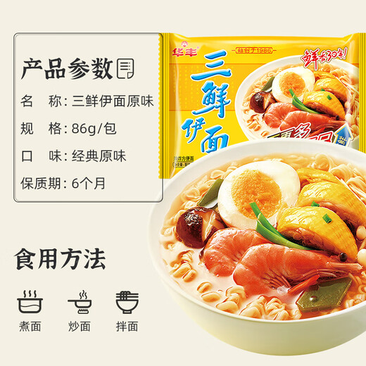 华丰方便面三鲜伊面整箱装泡面早餐速食休闲零食品 原味24袋*86g