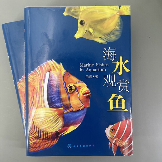 Seawater ornamental fish breeding, disease prevention and control, aquarium filtration system design (hardcover, full color, more than 600 fish species)