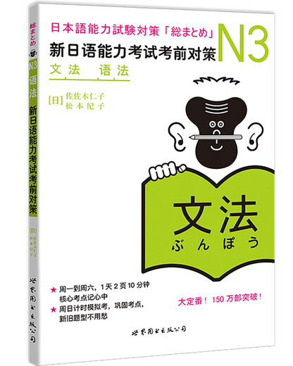 New Japanese Language Proficiency Test Preparation Strategies N3 Grammar
