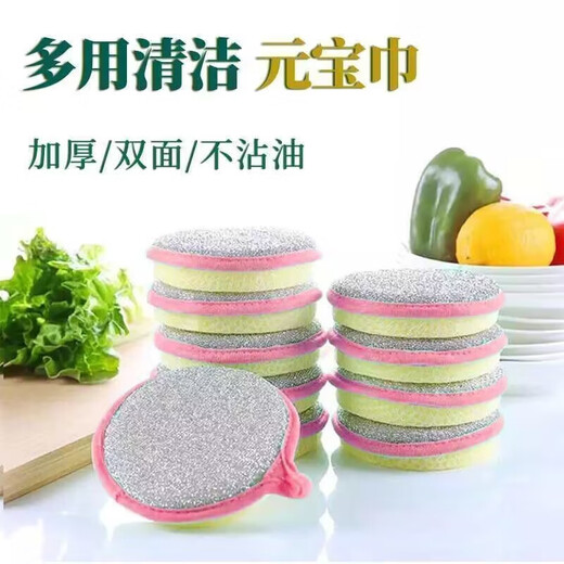 Chuku Baijie Yuanbao towel dishwashing brush double-sided cleaning Yuanbao towel absorbent rag kitchen cleaning dishwashing sponge scouring pad 1