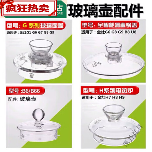 
CLCEY accessories 55789 glass kettle lid 789 pot lid 679 single pot defective lid suitable for H7/8/9 shot A55 inner lid