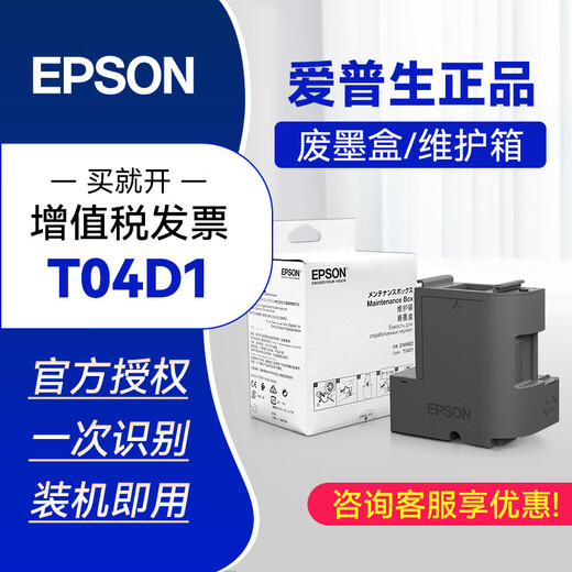 Epson Original T04D1 Wartungsbox L6278L6279 L6178 L6198 L6276 6468 Abfalltintenkissen Abfalltintenkissen 1 Stück Epson Original T04D1 Abfalltintenbehälter/Wartungsbox