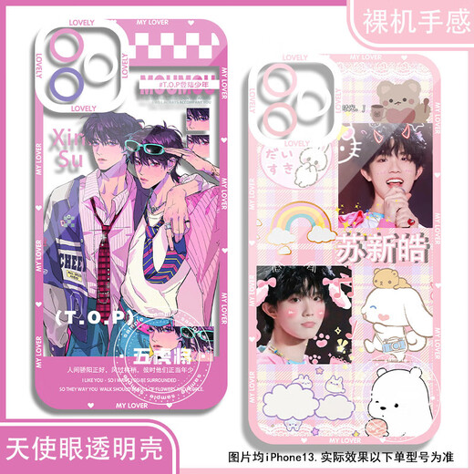 
Beech Top BQ TOPTOP login boy Su Xinhao mobile phone case adapted to vivo Huawei Xiaomi Real Me OnePlus Apple Honor OPPO Angel Eye Transparent Shell K15099 Huawei Honor Series-Model Send Remarks to Customer Service