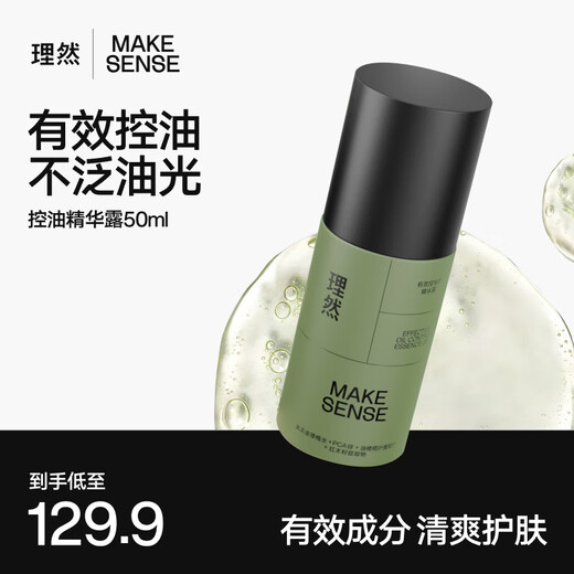 Liran men's effective oil-control essence, oil-control, oil-suppressing, moisturizing, brightening, removing greasiness 50ml