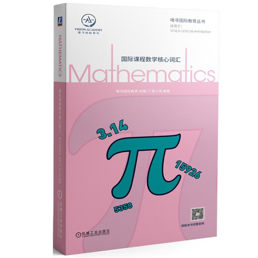 International Curriculum Mathematics Core Vocabulary (word audio QR code attached on the cover) covers vocabulary required for international school courses such as GCSE, A-Level, IB-MYP, IBDP and US High School AP.