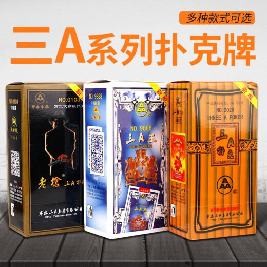 三A 扑克牌纸牌 3a纸牌防作弊黑芯纸10副装棋牌室娱乐斗地主掼蛋 三A9888（10副装）