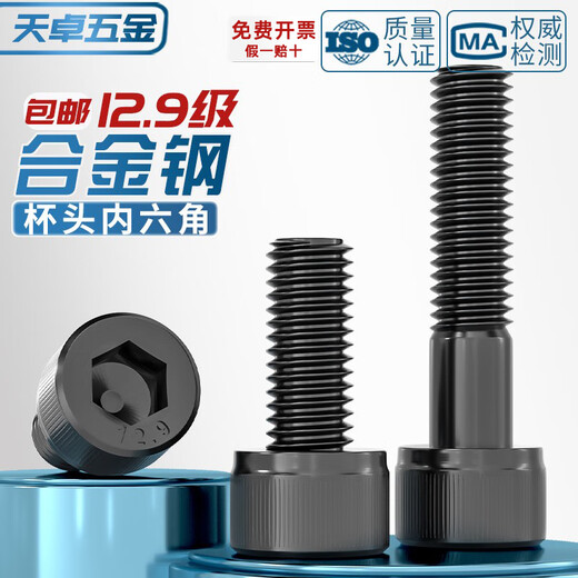 Tianzhuo Hardware M1.4-M6 12.9-level hexagon socket screws black cylindrical head cup head bolts M1.6M2M2.5M3M4M5 M2*7 (50 pieces)