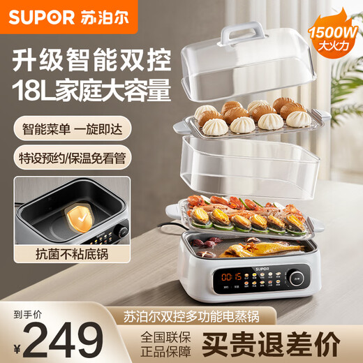 苏泊尔（SUPOR）蒸锅电蒸锅炖蒸煮一体三层大容量多功能蒸汽锅不锈钢蒸笼馒头包子家用多层早餐电火锅 18升两层蒸屉一层底锅ZN30FC869