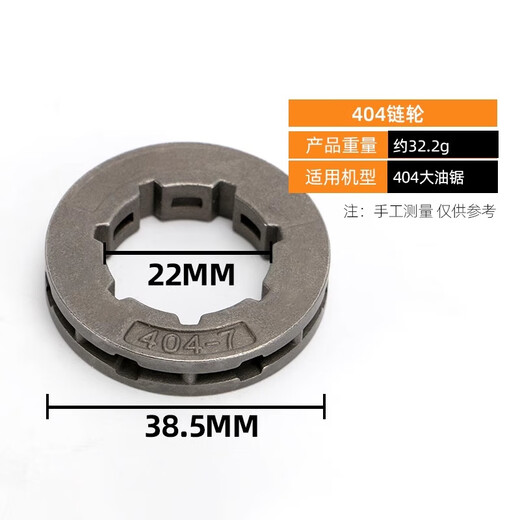 Wuyang Honda gasoline saw chain saw sprocket 325 large 8404 electric saw gear small 8 type logging saw chain clutch accessories collection 52/58 chain saw integrated assembly accessories package