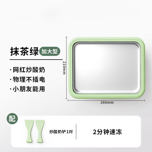 炒酸奶机家用小型冰淇淋机自制diy高颜值炒冰盘炒冰机不插电 升级款抹茶绿