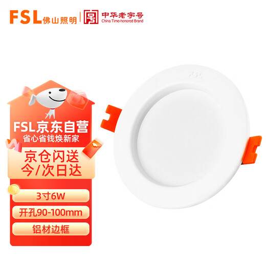 Foshan Lighting (FSL) LED downlight recessed ceiling light all aluminum all white 3 inches 6W opening 90-100mm warm white light (4000K)