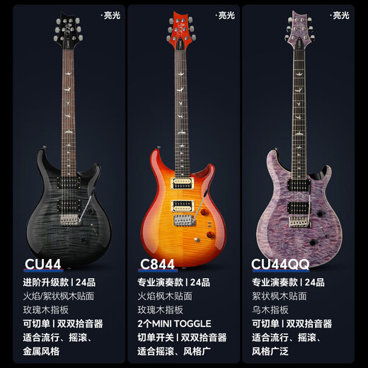PRS电吉他SE Custom24 CU44 CE44 CH44 SA22 C844印尼产可切单电吉它 CE44 VS 日落渐变 24品【礼包】