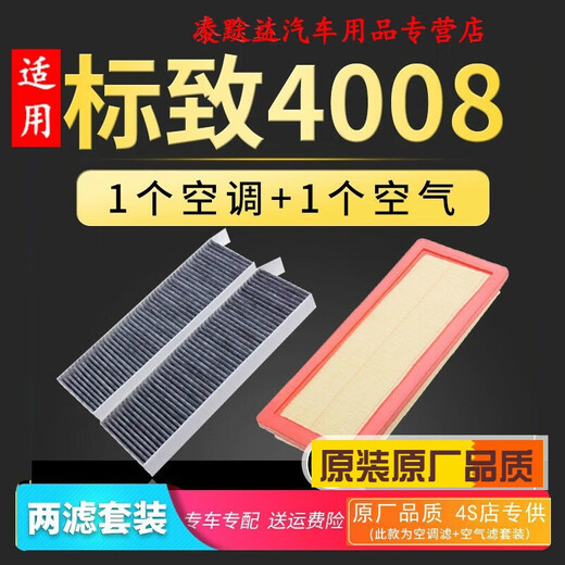 适配东风标致4008 5008空调空气滤芯1.6T 1.8T汽车空滤冷气滤清器4S专用定期保养维修 2021年 标致4008 排量1.6T