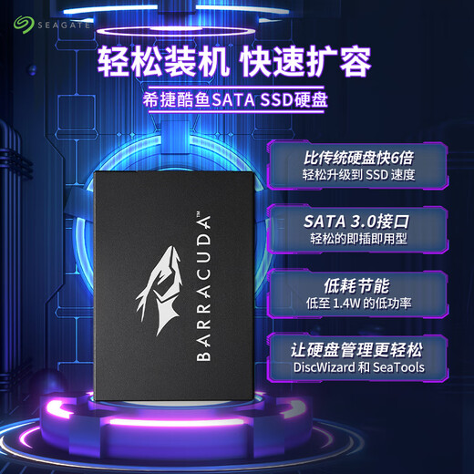 希捷（SEAGATE）1TB SSD固态硬盘SATA3.0接口 台式机笔记本电脑硬盘 读速高达540MB/s 希捷酷鱼