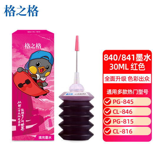 格之格适用佳能PG-845XL CL-846XL PG-840 830佳能打印机通用墨水红色30ML