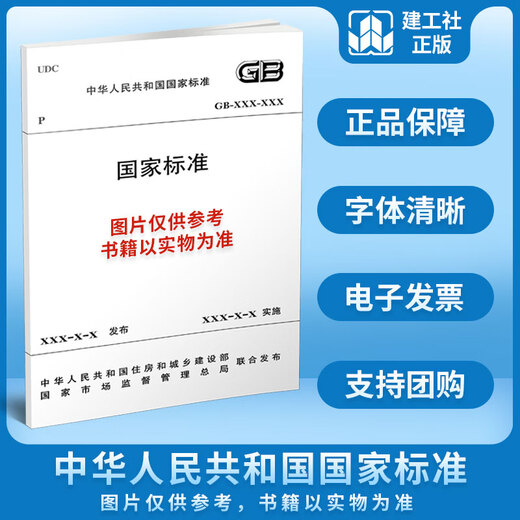 
[Genuine spot] GB/T9755-2024 Synthetic resin emulsion exterior wall coating
