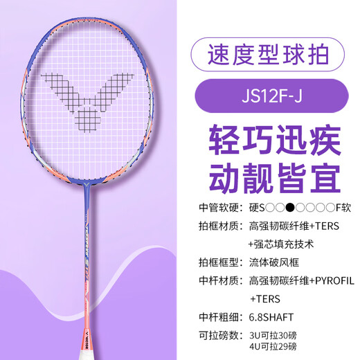 VICTOR Victory Raquette de badminton professionnelle JS12F Sakura Knife Ultra-léger Full Carbon Speed ​​​​Attaque Single Shot Vitesse de pointe 12 Deuxième génération Sakura Knife J Light Peony Purple 4U