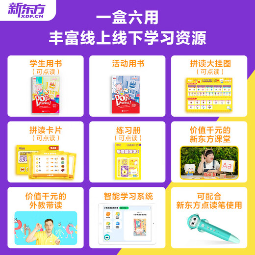 新东方自然拼读 音标拼读 一盒六用3-12岁英语启蒙入门英文歌谣 英文绘本点读趣味互动 【含配套点读笔】自然拼读全套 3盒