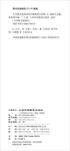 College Cross-Cultural English Series College Cross-Cultural English Comprehensive Course Comprehensive Training 4