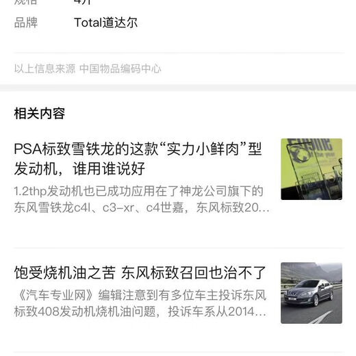 蔻均缕道达尔东风标致308 408 5008 4008雪铁龙天逸C5 0W30全机油 全机油