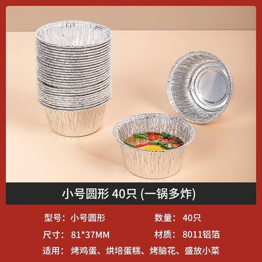 Special paper tinfoil bowl for flavor air fryer oven household egg tart tray aluminum foil box paper plate small disposable tinfoil cup 40 pieces - small round one pot for multiple frying