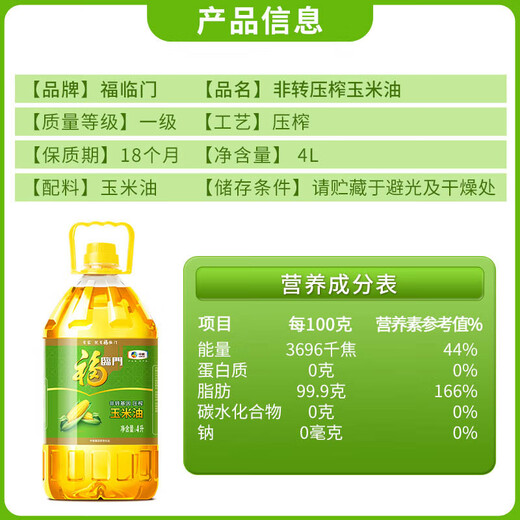 
Fulinmen edible oil Non-GMO pressed corn oil 4L produced by COFCO (rich in phytosterols)