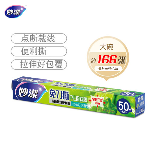 Miaojie Knife-free tear-off large roll of cling film, point-break type, hand-tearable, microwaveable household 50-meter large bowl box