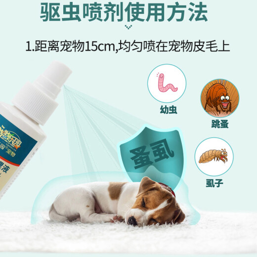 Hanhan Paradise dog deworming medicine [external spray 120ml] pet cat Teddy Golden Retriever Bichon when going out to prevent lice and remove fleas general insecticide for dogs and cats