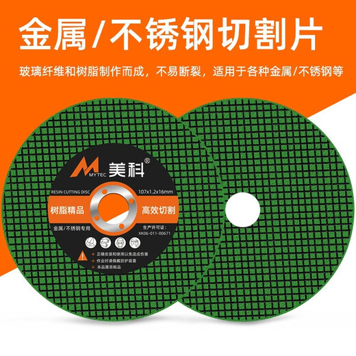 Meike (MYTEC) cutting blade angle grinder grinding wheel blade stainless steel special grinding wheel blade for cutting metal, hand grinder polishing blade, metal saw blade, green sharp grade, 10 pieces in total