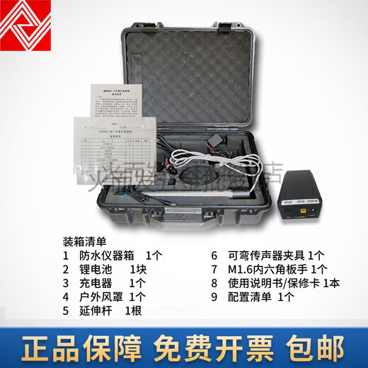 XMSJ Hangzhou Aihua Boîte de surveillance du bruit en plein air AWA5688 6228+ Boîte de batterie de rechange AWA2581