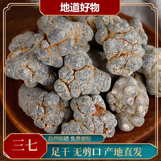 【黑色星期五】活动三七头云南文山精选正品春田七20头 三七头[整个] 5年28头28个无剪口[500g]