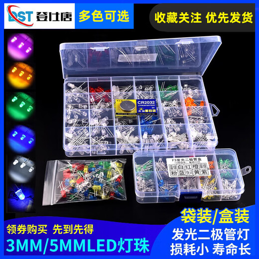 Dengshitang 3MM/5MM light-emitting diode package LED lamp bead component package red, green, orange, yellow, blue, white mist bag/box 5mm LED 5 kinds of bags