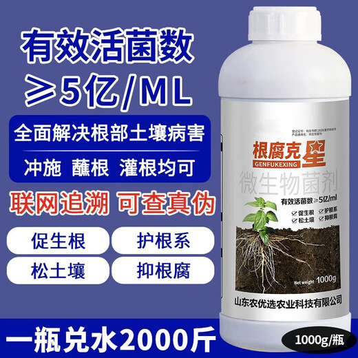 Root rot nemesis, Bacillus licheniformis, Trichoderma harzianum, dead root blight, withered root medicine, special medicine 1000g*2 bottles