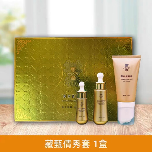Qtn Zhenzang 1696ioeo Meiyun Senzang Zhenzang 1696 Herbal Qianxiu Set Zhenzang Traje Slim Set Essence Cream Tibetan Zhenqianxiu Set 1 Box