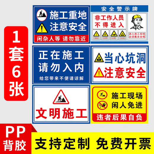Mengqingcheng construction site warning sign safety sign construction site safety warning sign sign sign sign self-adhesive production construction package (pp adhesive) 40x50cm
